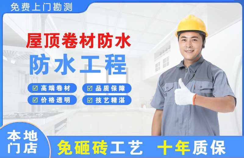 江岸屋顶卷材防水
